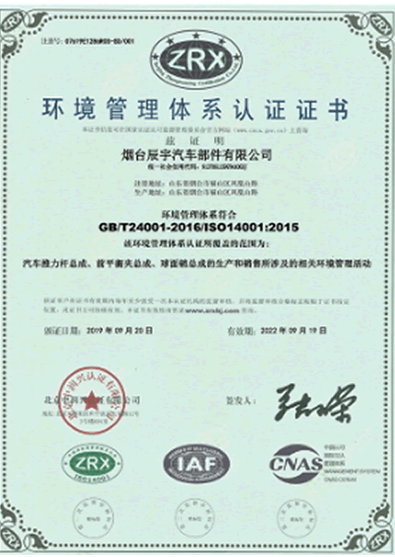 環(huán)境管理體系認(rèn)證證書(shū)